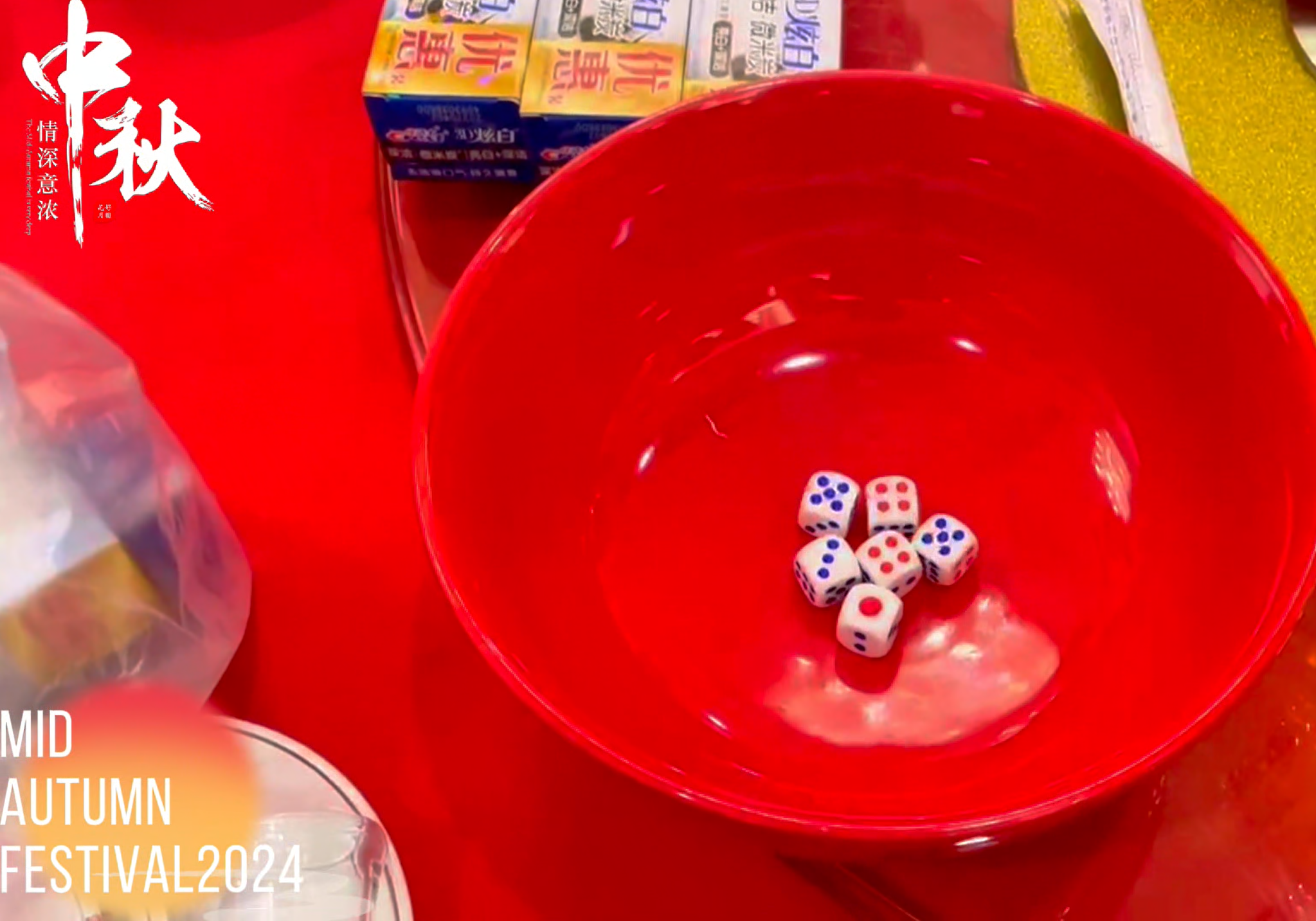 Счастливого 2024 года в середине осени фестиваля 